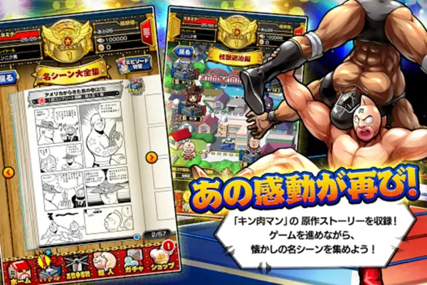 Kinnikuman Muscle Shot android App screenshot 5