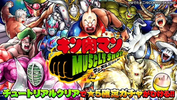 Kinnikuman Muscle Shot android App screenshot 7